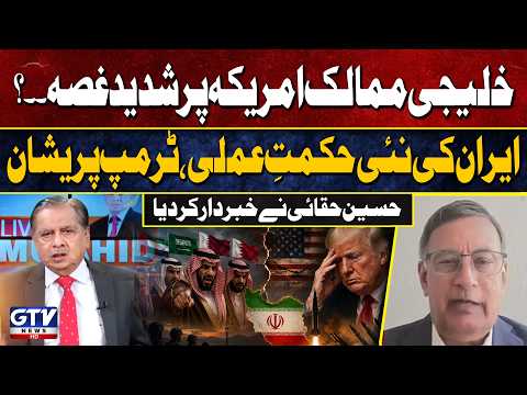 Gulf States Angry with the US? Iran’s New Strategy Raises Concerns | Hussain Haqqani Warns | GTV