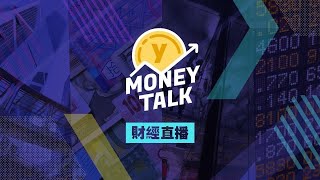 【Yahoo Money Talk】納指續回吐 NVDA績前部署