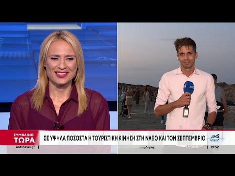 Διακοπές και τον Σεπτέμβριο…στη Νάξο