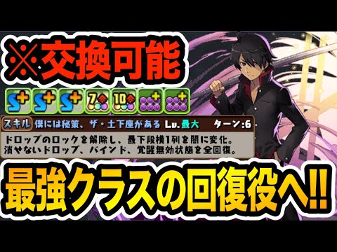 物語シリーズ既存キャラパワーアップ！ヤバいキャラが数体いるな…？【パズドラ】