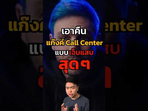 เมื่อ scammer เจอ กับ hacker ในขีวิตจริง? #scammerpayback #hacker