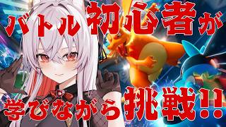 【 Pokémon Champions 】バトル勉強中🔰好きなポケモンで勝ちたい！めざせマスターボール級！（まだ行ってない）【 #天満ニア 