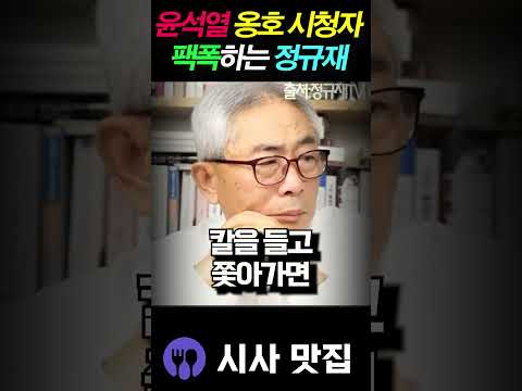<strong>정규재</strong> 방송 중 내란 옹호 시청자에게 팩폭 날렸다!