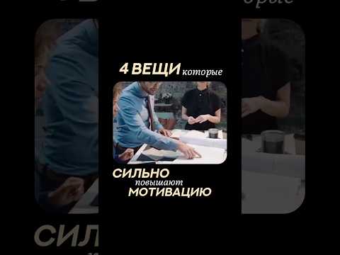 4 вещи которые повышают мотивацию | Маргулан Сейсембай
