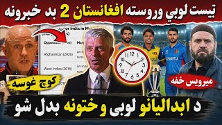 🛑India made big Record on Afghan In Test | Afghan A Tri series 2026 Timing Changed | Mirwaise Sad