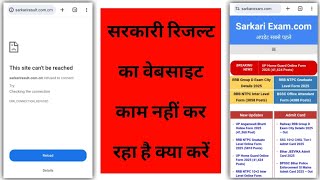 Sarkariresult.com Nahi Chal Raha Hai Keya Kare || Sarkari Result Nahi Chal Raha Hai 