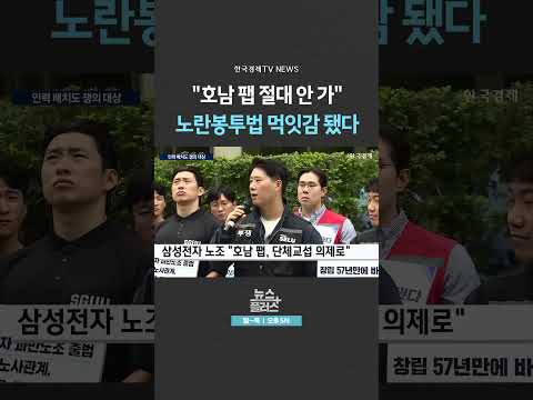 [뉴스플러스] <strong>인력</strong> 배치도 쟁의 대상 ㅣ 한국경제TV뉴스  #shorts