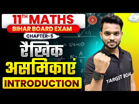 Class 11th Maths Bihar Board | Chapter 5 | रैखिक असमिकाएं linear inequalities | Target Board