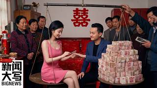 男人觉得越来越贵，女人觉得他不配：现代中国男女对立的根源是什么？   20260828【新闻大写】