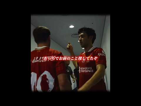 ユニフォーム交換を手伝う遠藤航