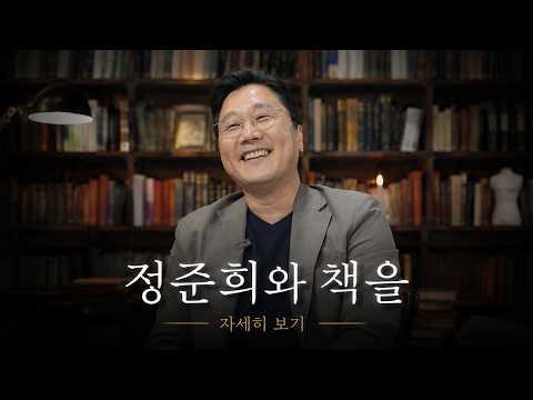 [정준희의 논 l 시즌3 두 번째 트레일러] 정준희와 책을 (feat.팀 논)