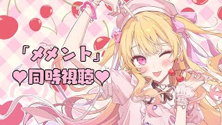 ギャルと一緒に映画みよ💗『こなん』同時視聴🎥✨
