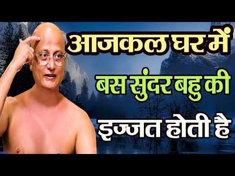 आज कल घर में बस सुंदर बहु की इज्जत होती है - HARD MOTIVATIONAL VIDEO- Muni Pulak Sagar ji