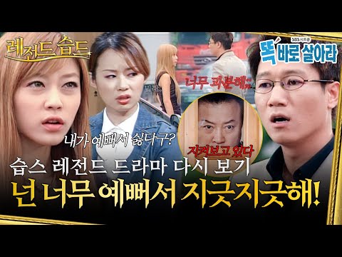 [#레전드습드] 지석진이 소개팅하러 나오는 <strong>드라마가</strong> 있다?! 한 회차에 유명한 짤만 2개인 레전드 드라마ㅋㅋㅋ | 똑바로 살아라 | SBS