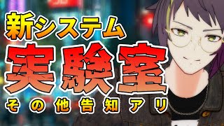新システム導入してみるテスト。あと少し告知