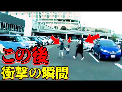 【ドラレコ】母親から離れた結果この後衝撃の瞬間最新日本交通安全危険予知