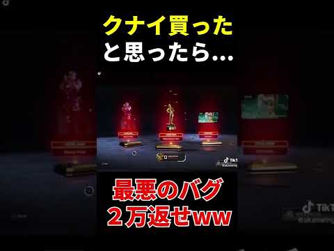 俺のスーパーレジェンドと２万円返せwww #shorts