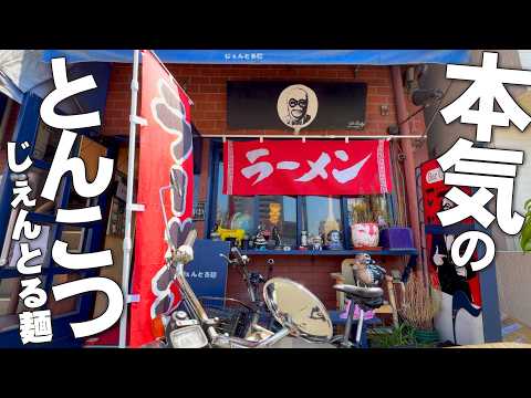 【ガチな本気とんこつラーメン登場!!!!】鷹野橋にあるBarカポネ、昼営業のラーメン形態「じぇんとる麺」が福岡味だった!!!!