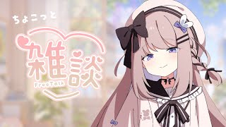 【雑談】話したいことあるからちょっとはなそ～【ねむぴぴ/Vtuber】