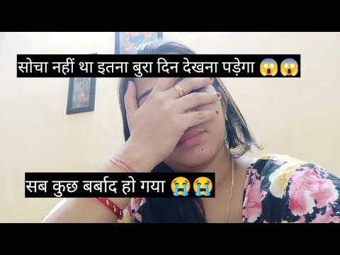 सब कुछ बर्बाद हो गया प्लीज आप लोग मदद कीजिए मेरा 😭😭😭