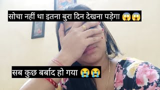 सब कुछ बर्बाद हो गया प्लीज आप लोग मदद कीजिए मेरा 😭😭😭