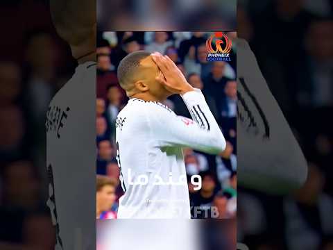 امبابي وفنيسيوس  لا يساعدان بعضهما❌#shorts#short#كرة_القدم #ميسي#رونالدو#ريال_مدريد#برشلونة#بنزيما