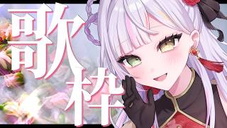 【歌枠/Singing】恋のラブソング縛り🖤失恋ソング、泥甘ソングなんでも！　#歌枠　#vtuber  　 #恋沼ミヤ