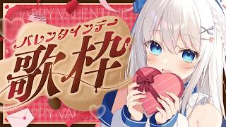 【歌枠】ただいま！バレンタイン歌枠🍫 #Karaoke  #歌回 【 #凪乃ましろ #Vtuber 】