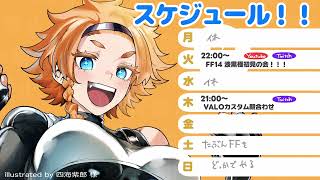 スケジュール(9/14~9/20)