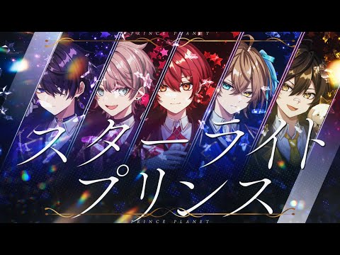 ぷりぷら - スターライトプリンス 2nd Anniv. [Official Video]
