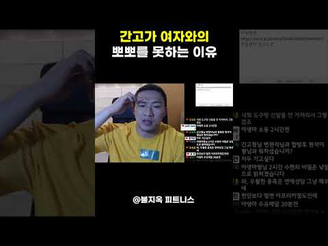 간고가 여자와 뽀뽀를 못하게 된 '충격적' 이유 (ft. 진성 헬창의 삶)