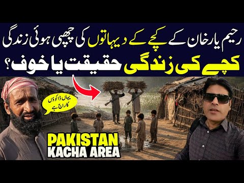 I Visited the Most Dangerous Area Near Rahim Yar Khan 😨 | Kacha Village Reality
