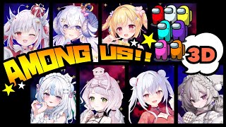 【#あむあすコラボ3D】ひつじの皮を被ったオオカミ参上！がお〜！【占い師VTuber 星影ラピス】