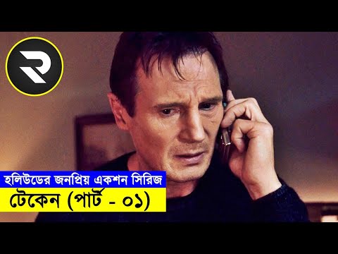 ৪৮ ঘন্টায় মেয়ের কিডন্যাপারদের যন্ত্রনাদায়ক শাস্তি দেয় !! Movie Explained In Bangla