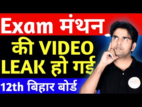 Exam Manthan की Video Leak हो गई | 12th English | Bihar Board 2025 | #exammanthan | English 100 BSEB