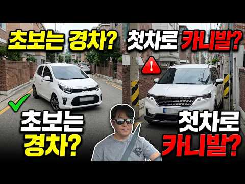초보운전자가 큰 차량으로 처음 시작을 하면?