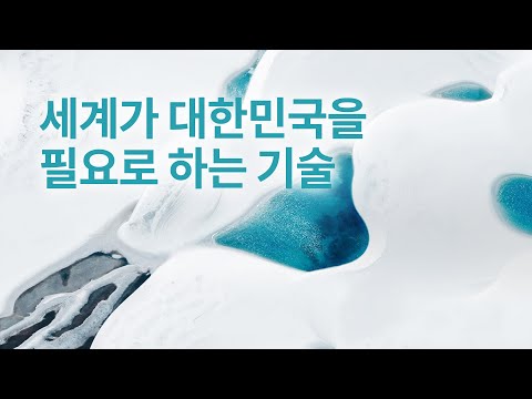 [한화그룹 광고] 세계가 필요로 하는 기술편