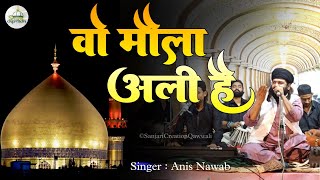 Aye दिन के गद्दार Bulau क्या अली को | Wo Maula Ali Hai Qawwali | Anis Nawab Qawwali