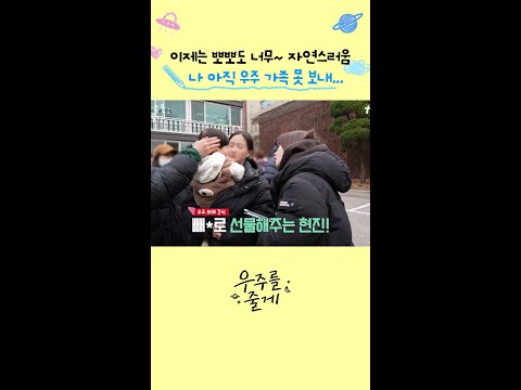 만나면 반갑다고 뽀뽀뽀💗 #우주를줄게