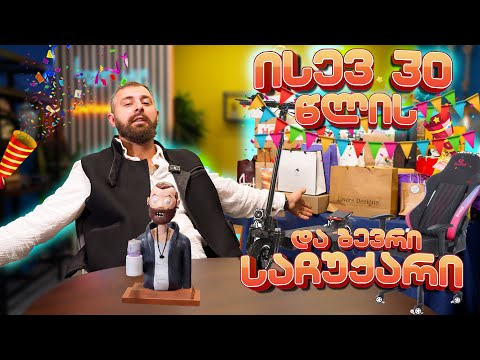 საეჭვო დაბადების დღე N32