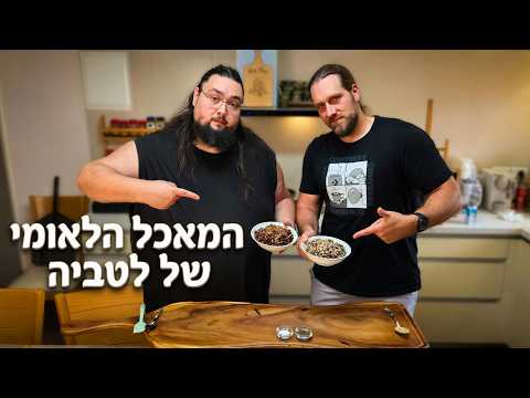 הויקינג חזר מלטביה עם אפונה אפורה אז הכנו את המאכל הלאומי שלהם!