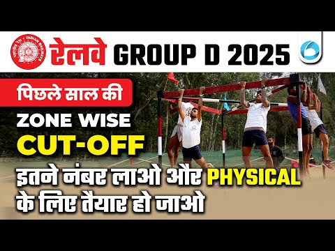 Railway Group D Last Year Cut Off Zone Wise | RRB Group D Physical 2025