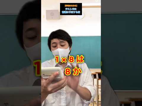 【学校あるある】テスト中に不正しまくる奴