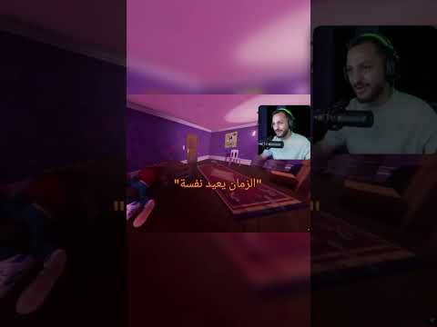 الزمن يعيد نفسه 😂😂