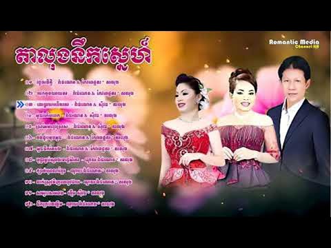 តាលុងឆ្លងឆ្លើយ ណូយ វ៉ាន់ណេត និង ហុឹម សុីវន  Noy Vanneth Romvong Collection