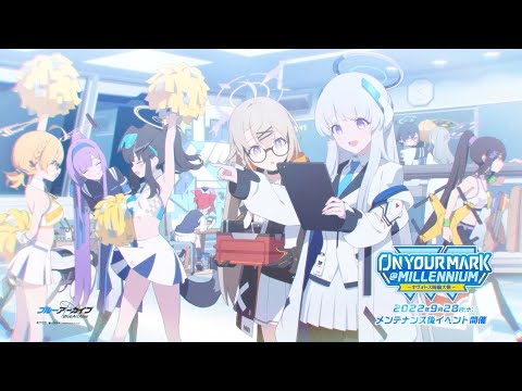 【ブルーアーカイブ】「On your mark ＠ millennium～キヴォトス晄輪大祭～」イベントPV