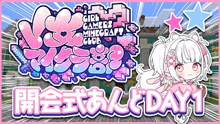 【 #V女マイクラ部 】初日！そして開会式！！【倉夢ぴこ / Phase Connect】