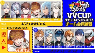 【Witch it】TEAM：ビジュゐゐじゃん/音御光歌・練習枠！【#ブイブイまつり】