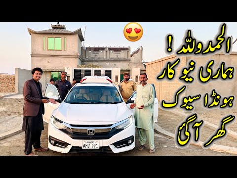 My Dream Car 🚘 Allahmdolilla 🙏❤️Khushi Say Abu Ki Ankhno Ma Anso Aa Gay 🥹Honda Civic