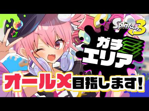 【 スプラトゥーン3 】 A＋からウデマエXになれるのか？【 バンカラマッチ 】